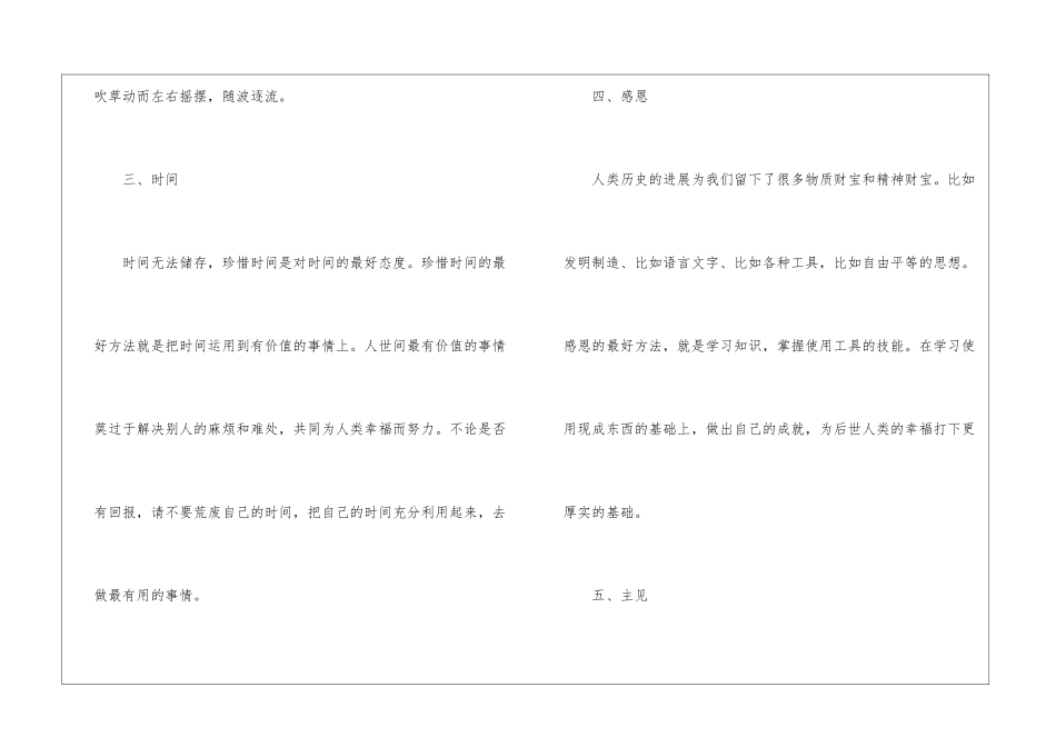人生感悟需要的态度_第2页