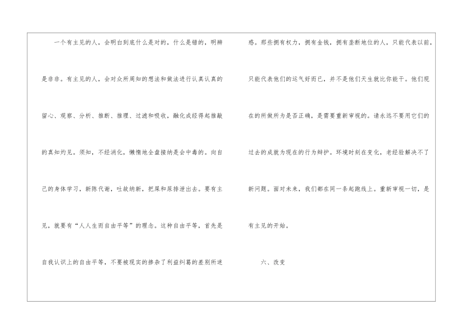 人生感悟需要的态度_第3页
