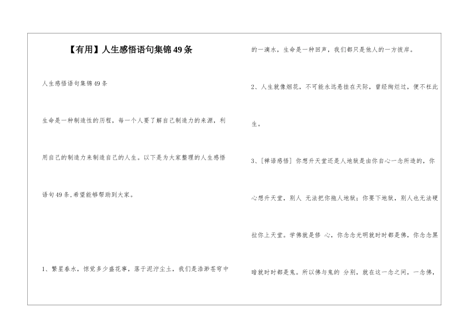 人生感悟语句集锦49条_第1页