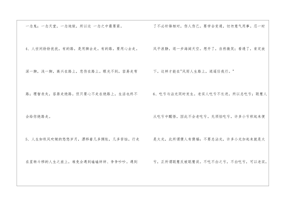 人生感悟语句集锦49条_第2页