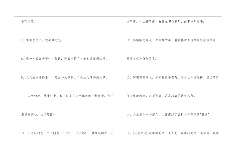 人生感悟语句集锦49条_第3页