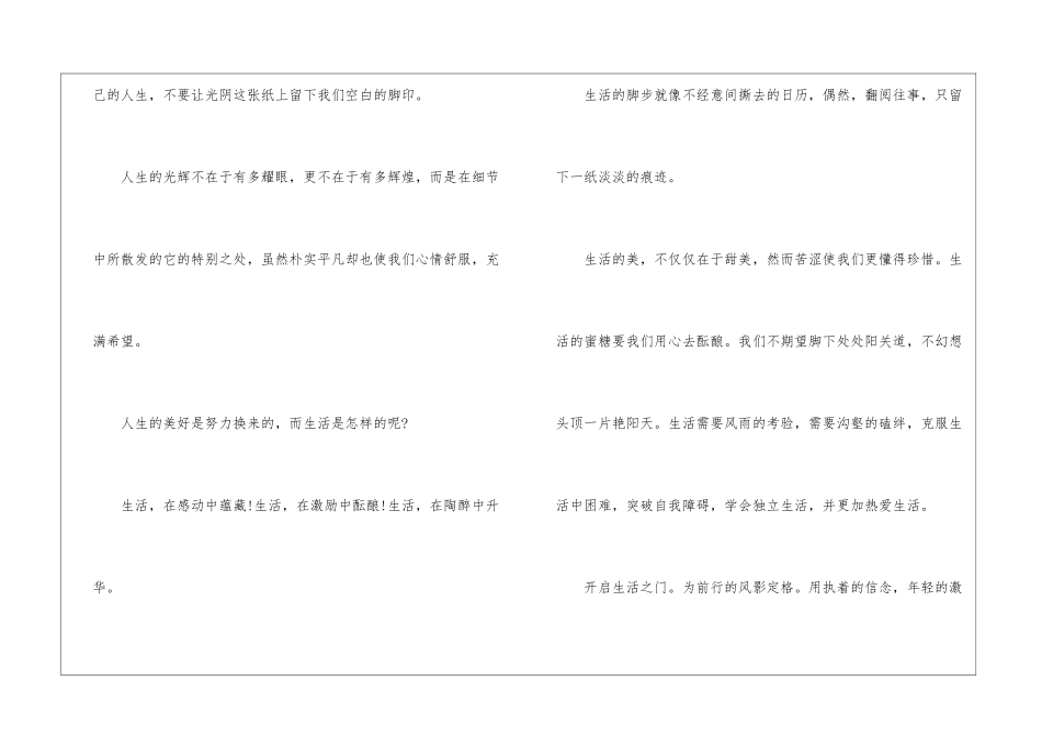 人生感悟高三话题作文700字7篇_第2页