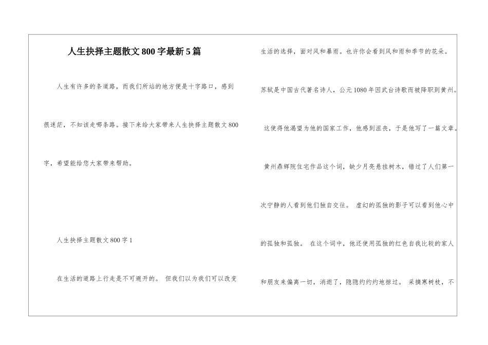 人生抉择主题散文800字最新5篇_第1页