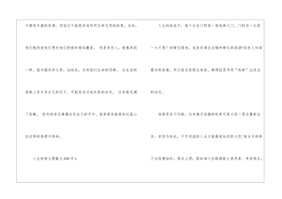 人生抉择主题散文800字最新5篇_第3页