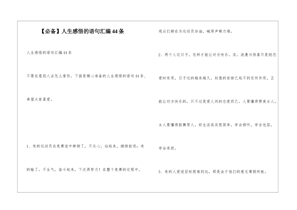 人生感悟的语句汇编44条_第1页