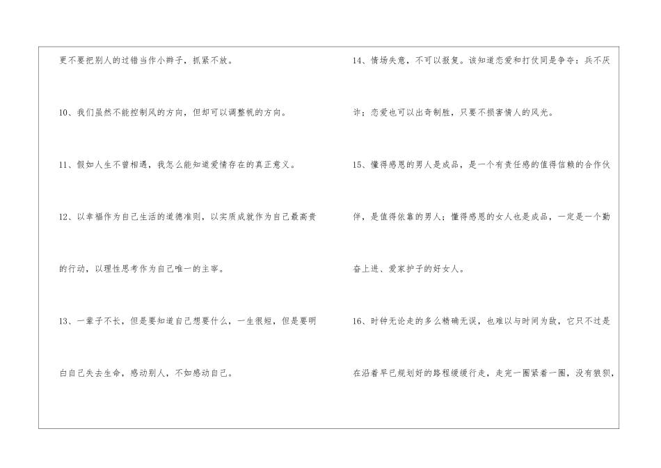 人生感悟的语句汇编44条_第3页