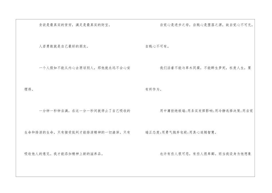 人生成长的励志名言警句_第2页