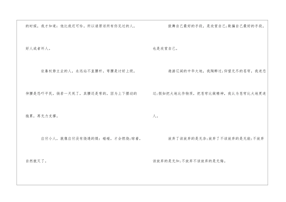 人生成长的励志名言警句_第3页