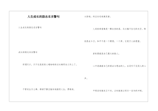 人生成长的励志名言警句