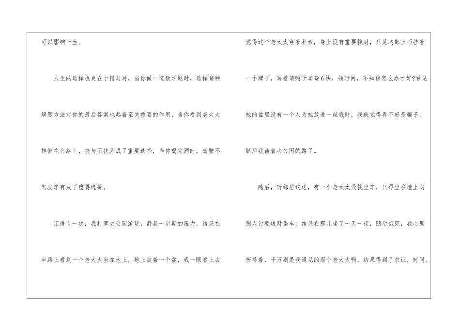 人生抉择话题散文800字最新5篇_第2页