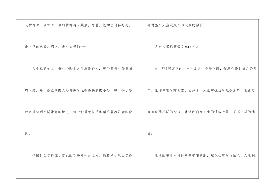人生抉择话题散文800字最新5篇_第3页