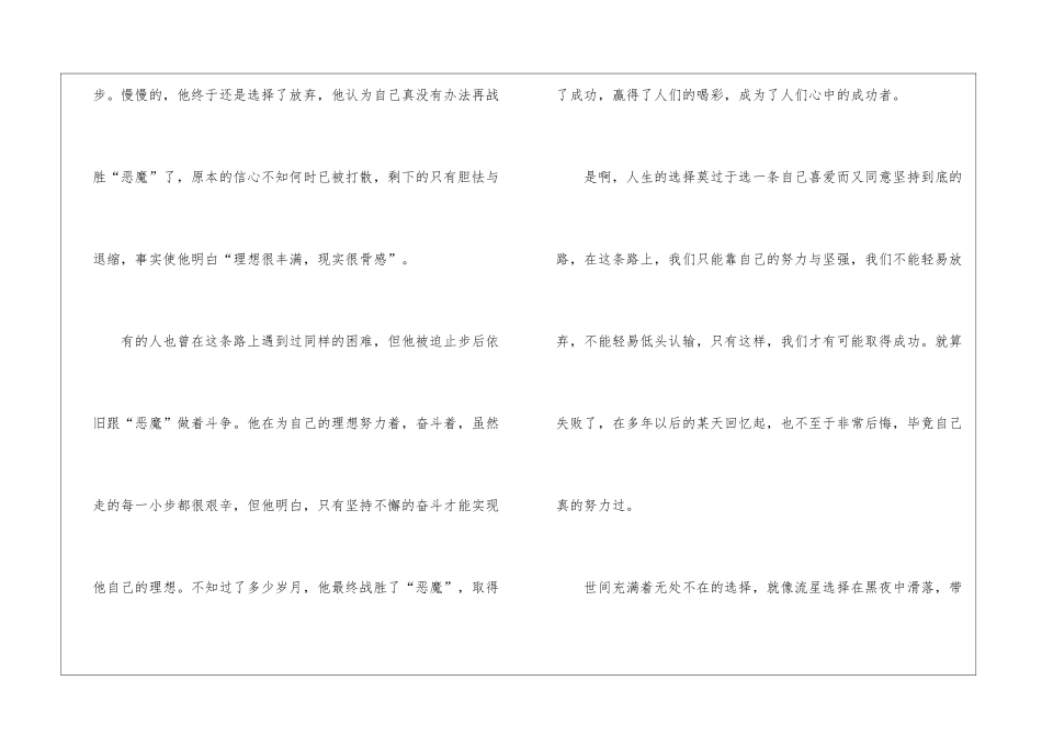 人生抉择优秀作文高三700字7篇_第2页
