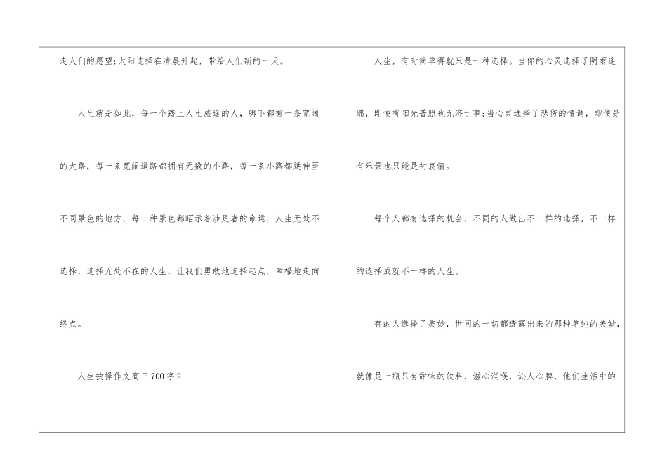 人生抉择优秀作文高三700字7篇_第3页