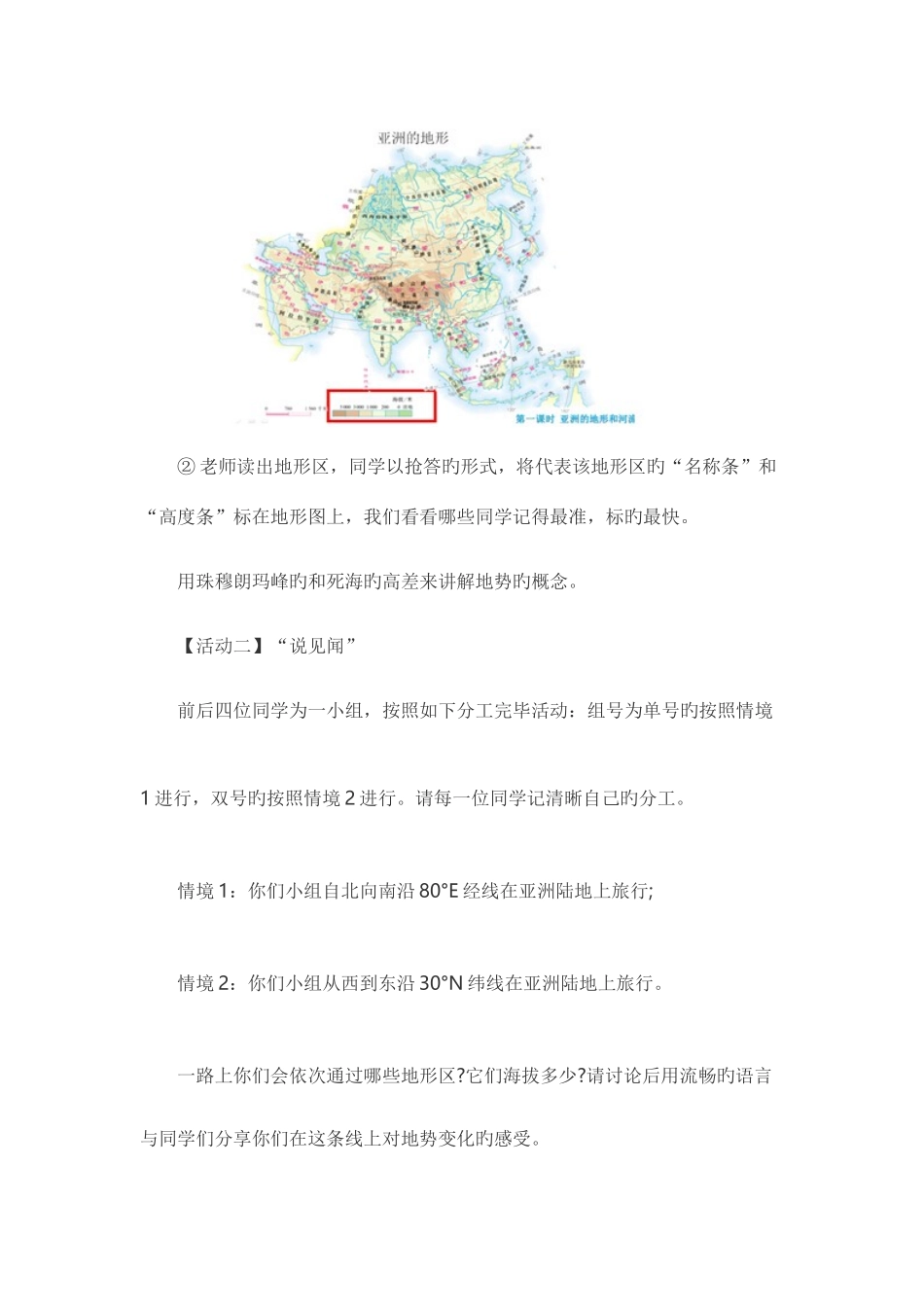 2025年上半年初中地理教师资格证面试真题及答案第二批_第3页