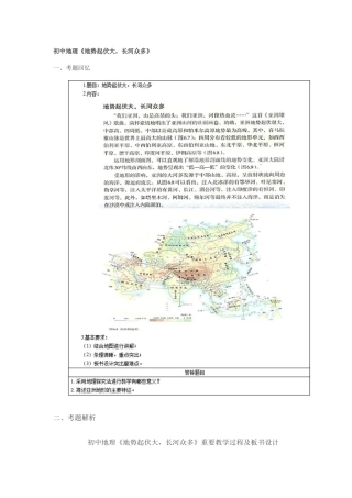 2025年上半年初中地理教师资格证面试真题及答案第二批
