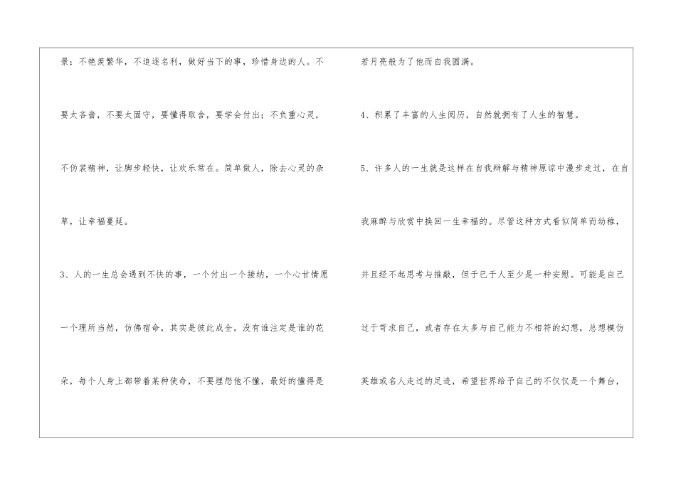人生感悟语句锦集48句_第2页
