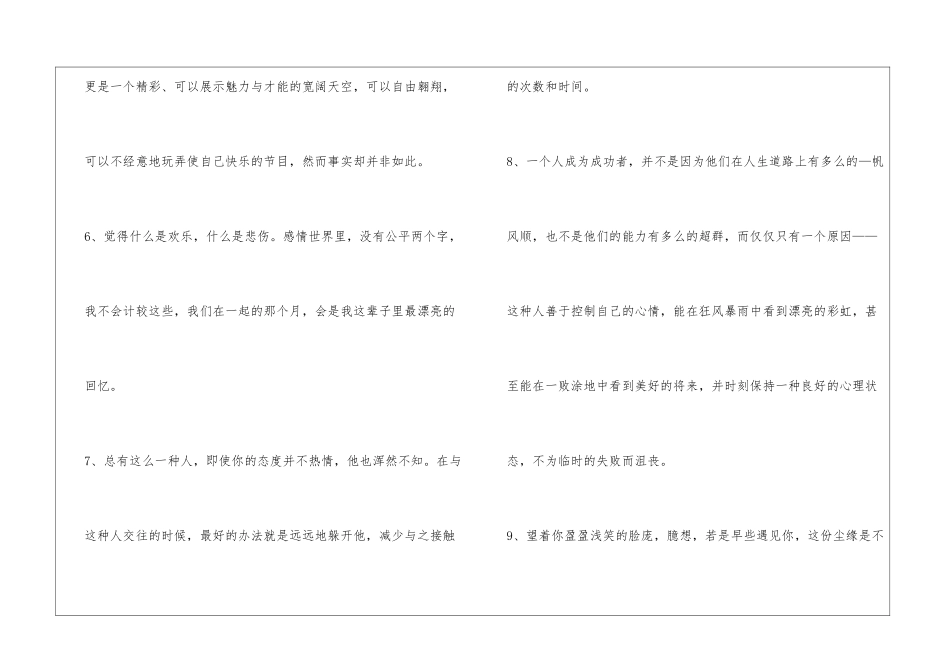 人生感悟语句锦集48句_第3页