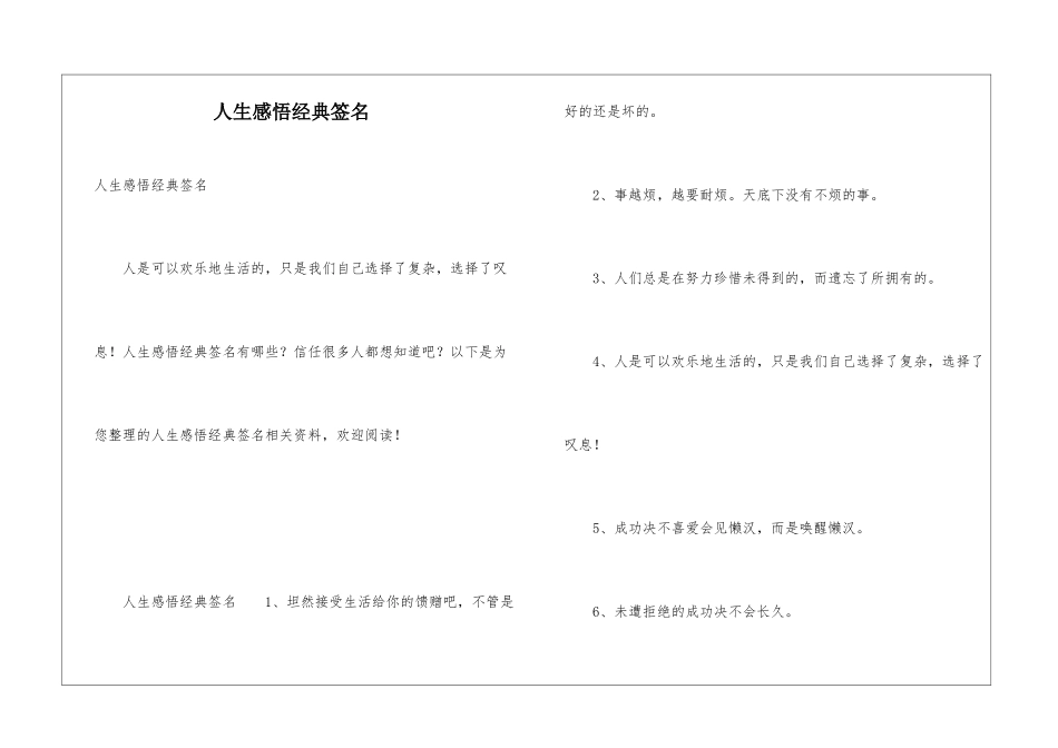 人生感悟经典签名_第1页