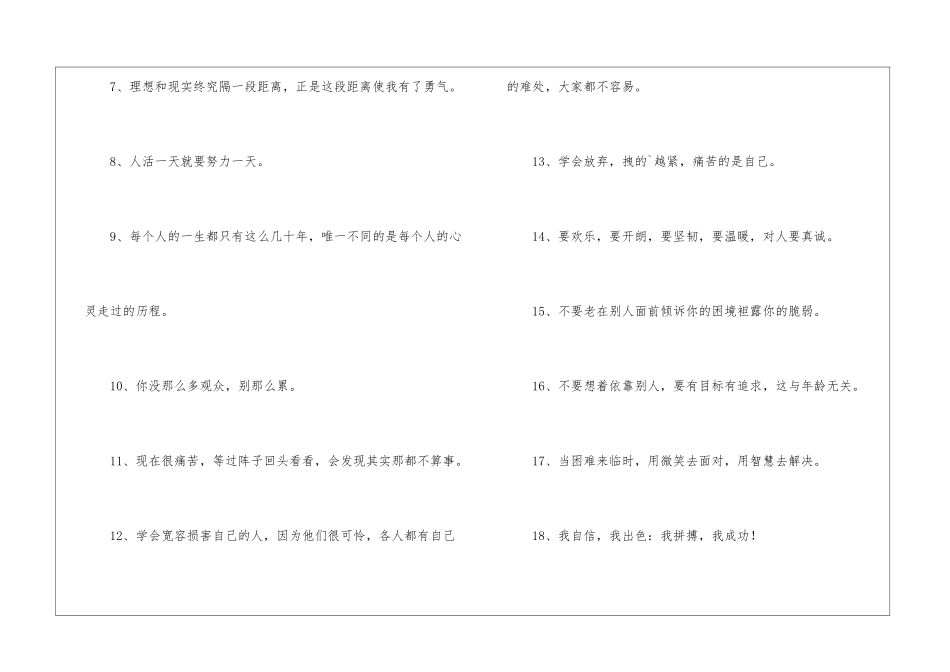 人生感悟经典签名_第2页