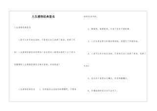 人生感悟经典签名