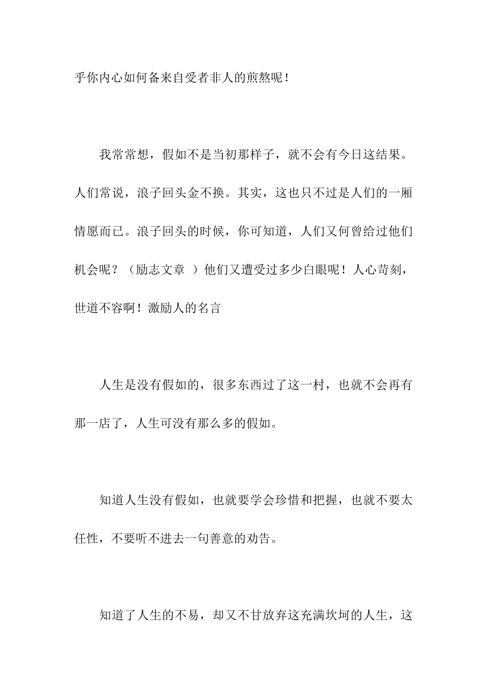 人生没有如果_第3页