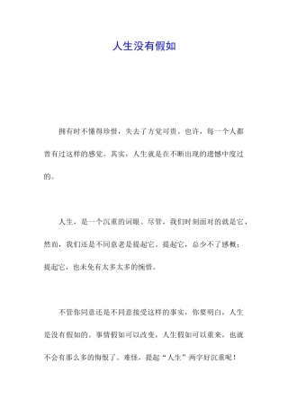 人生没有如果
