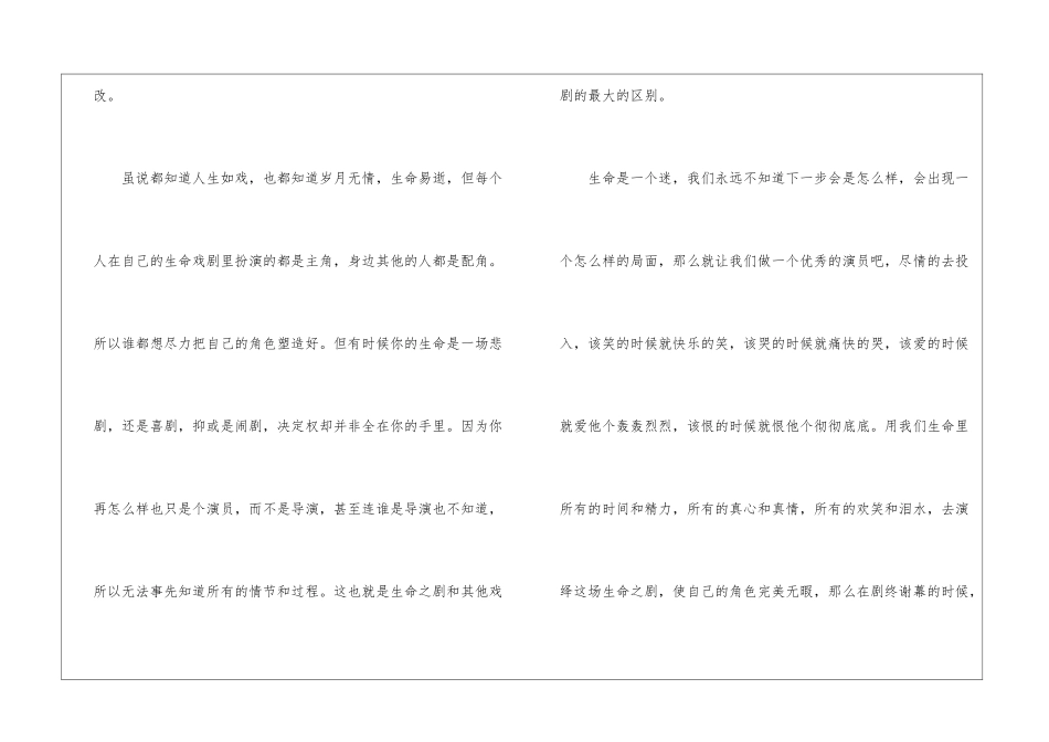 人生感悟高考话题作文600字5篇_第2页