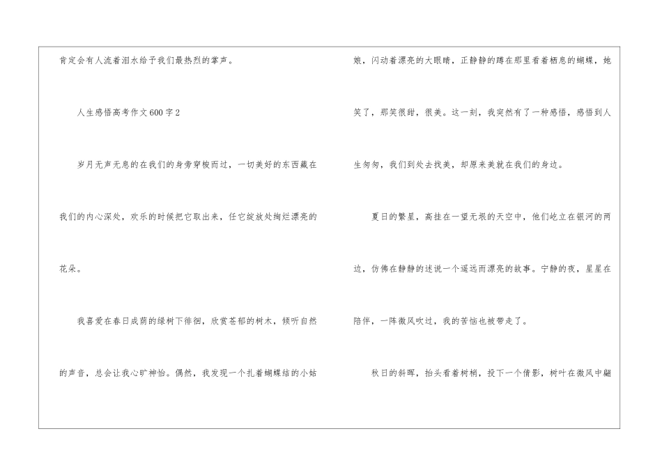 人生感悟高考话题作文600字5篇_第3页