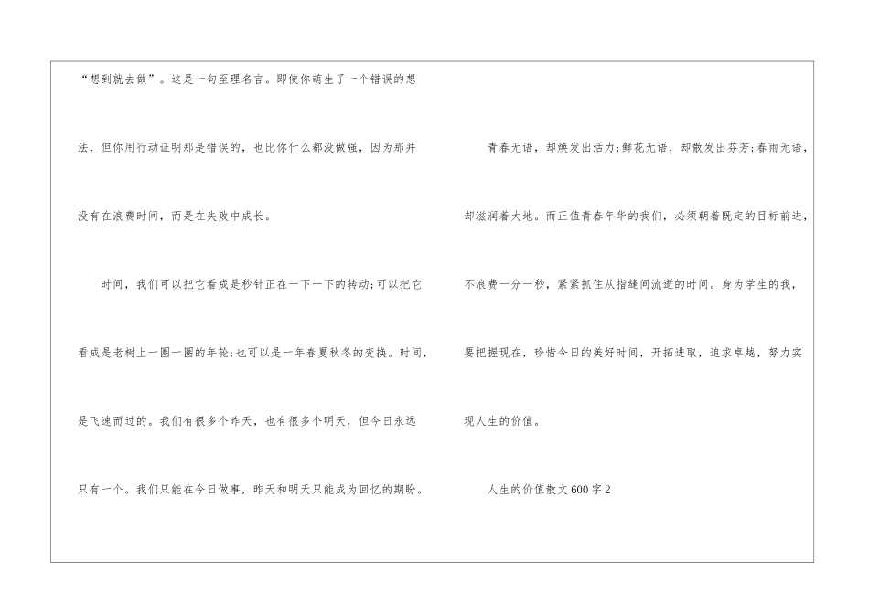 人生的价值散文600字最新5篇_第3页