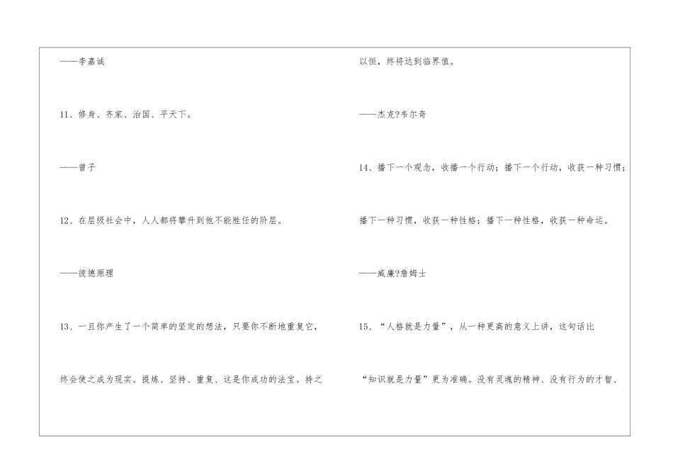 人生成功经典名言_第3页