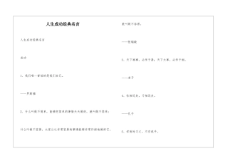 人生成功经典名言