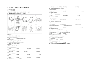 2025年CCTV希望之星小学A组真题