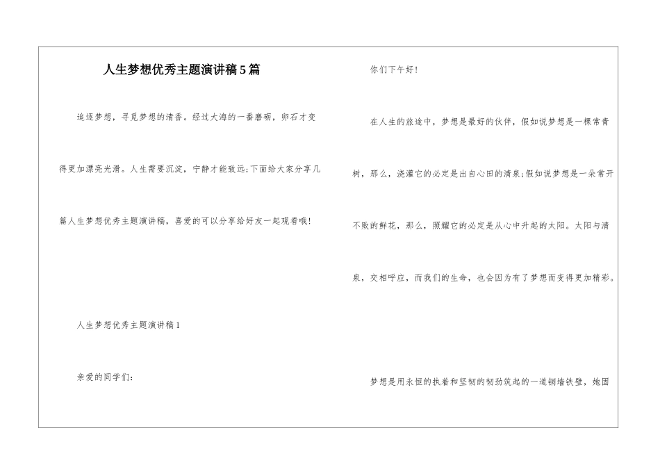 人生梦想优秀主题演讲稿5篇_第1页