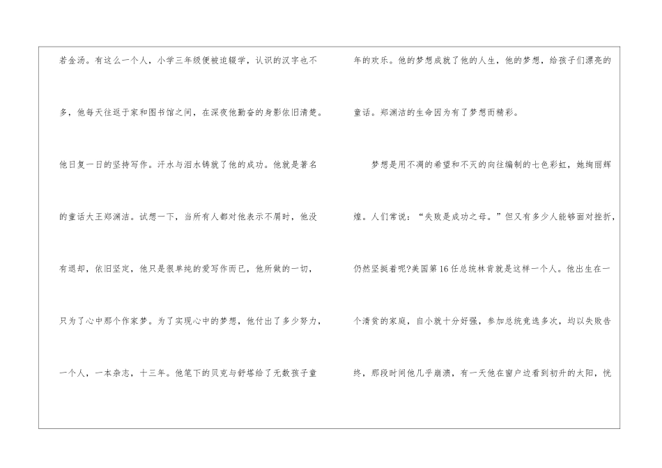 人生梦想优秀主题演讲稿5篇_第2页