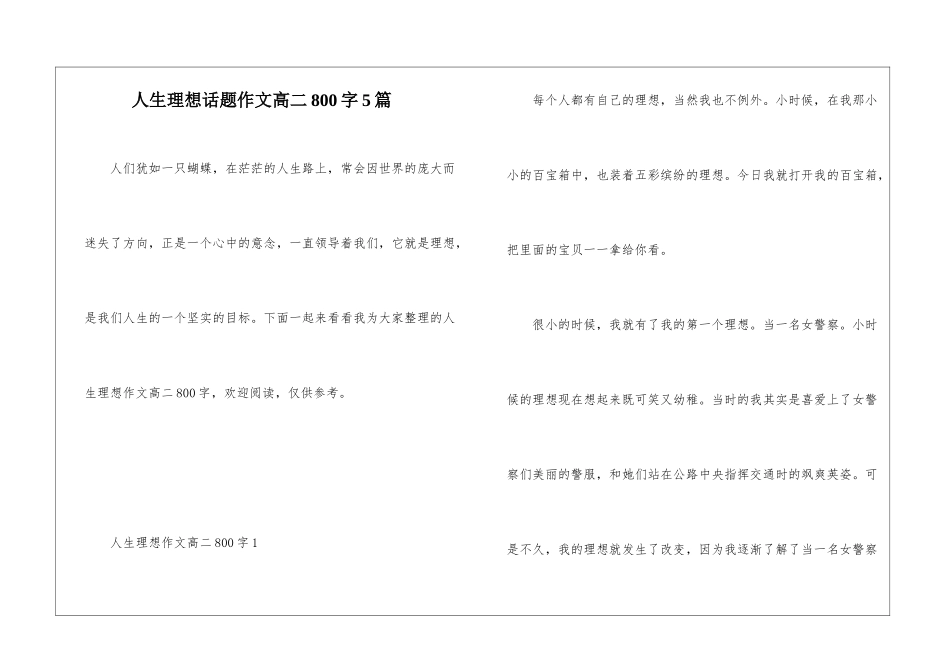 人生理想话题作文高二800字5篇_第1页