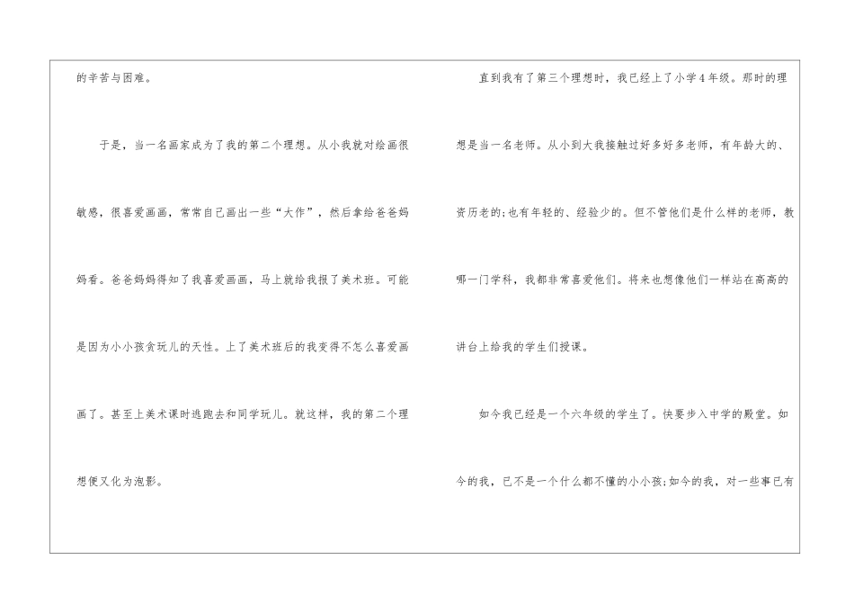 人生理想话题作文高二800字5篇_第2页