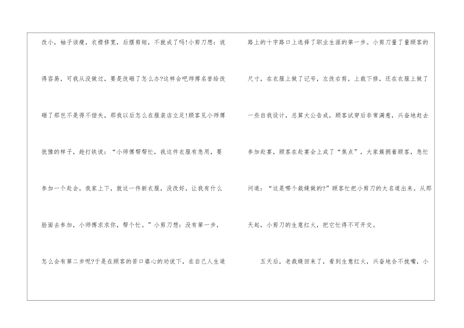 人生的十字路口主题作文最新5篇_第2页