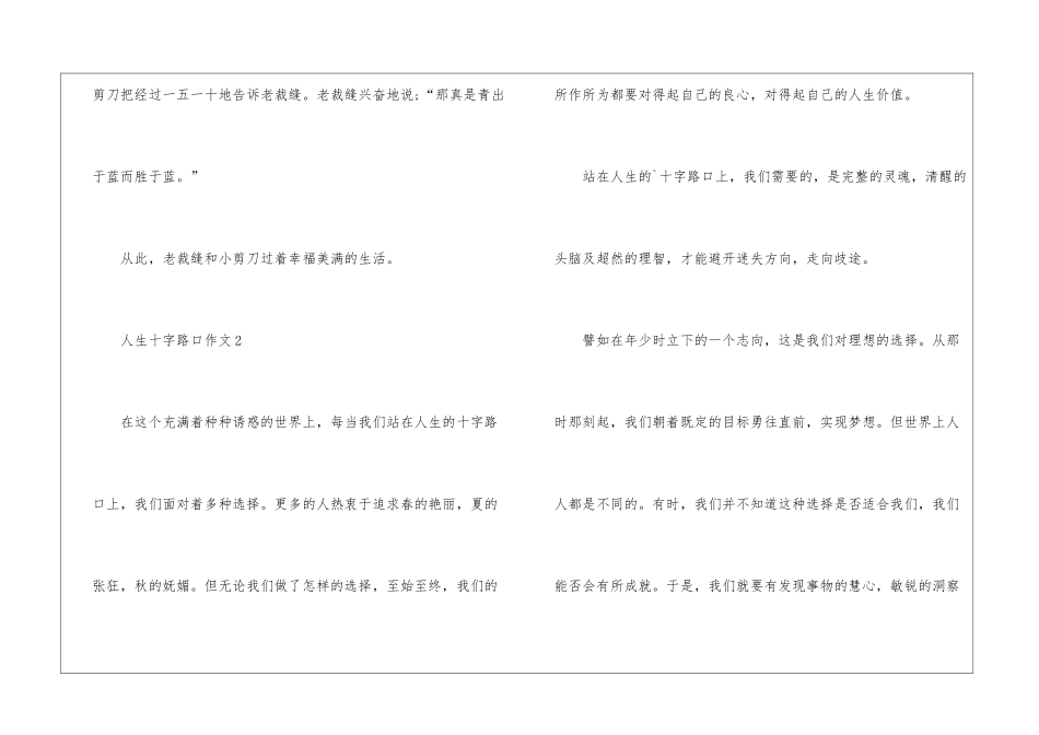 人生的十字路口主题作文最新5篇_第3页