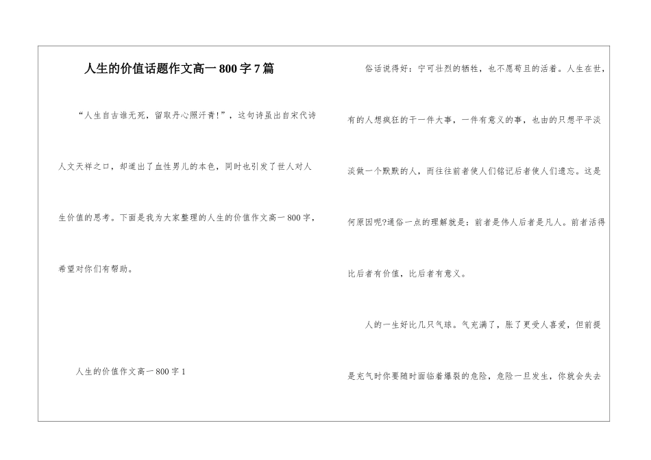 人生的价值话题作文高一800字7篇_第1页