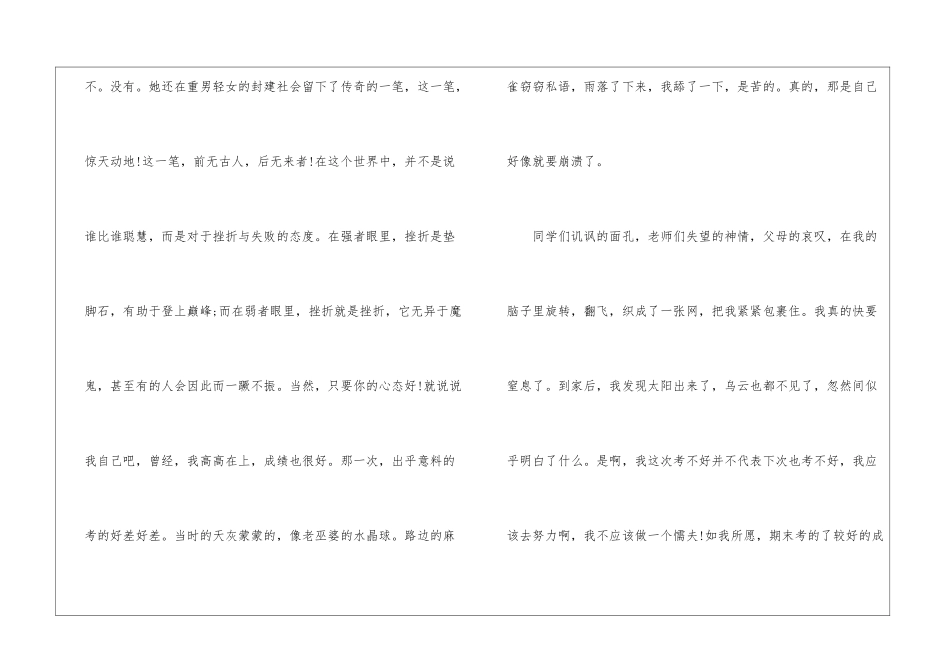人生的优秀作文最新5篇_第2页
