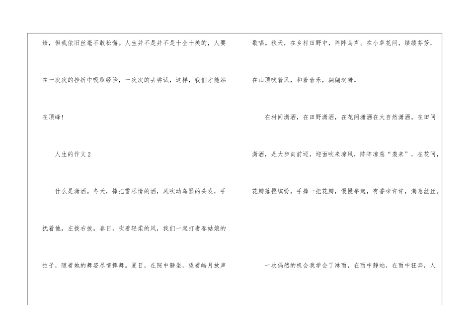 人生的优秀作文最新5篇_第3页