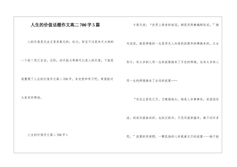 人生的价值话题作文高二700字5篇_第1页
