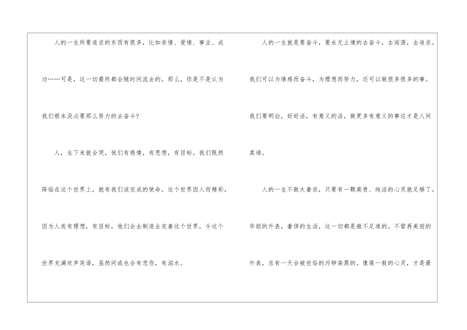 人生的感悟征文最新5篇_第3页