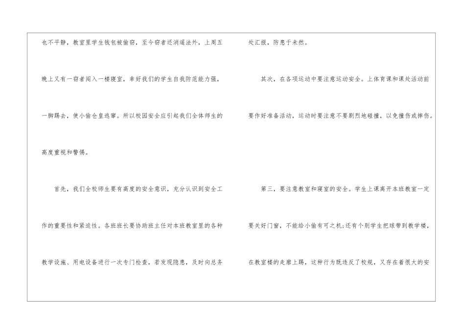 人生的安全主题演讲稿三分钟5篇_第2页