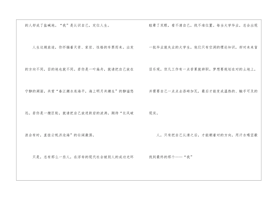 人生的感悟主题作文最新6篇_第2页