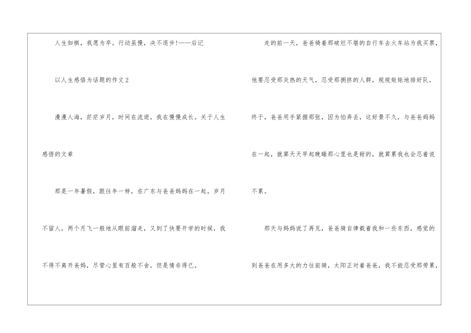 人生的感悟主题作文最新6篇_第3页