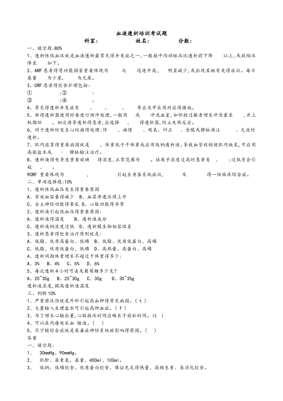 2025年血液透析试题库试题和答案解析_第1页