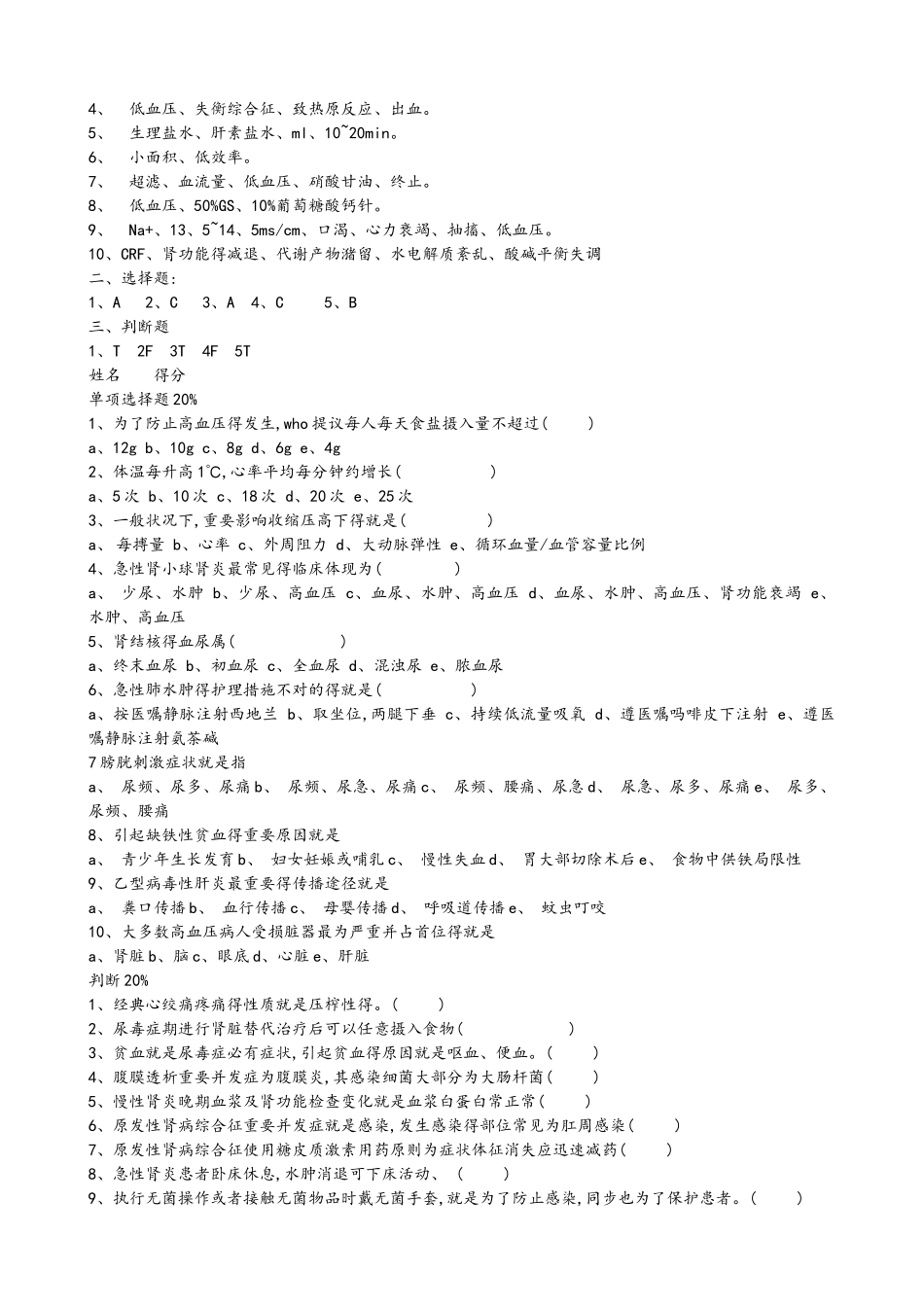 2025年血液透析试题库试题和答案解析_第2页