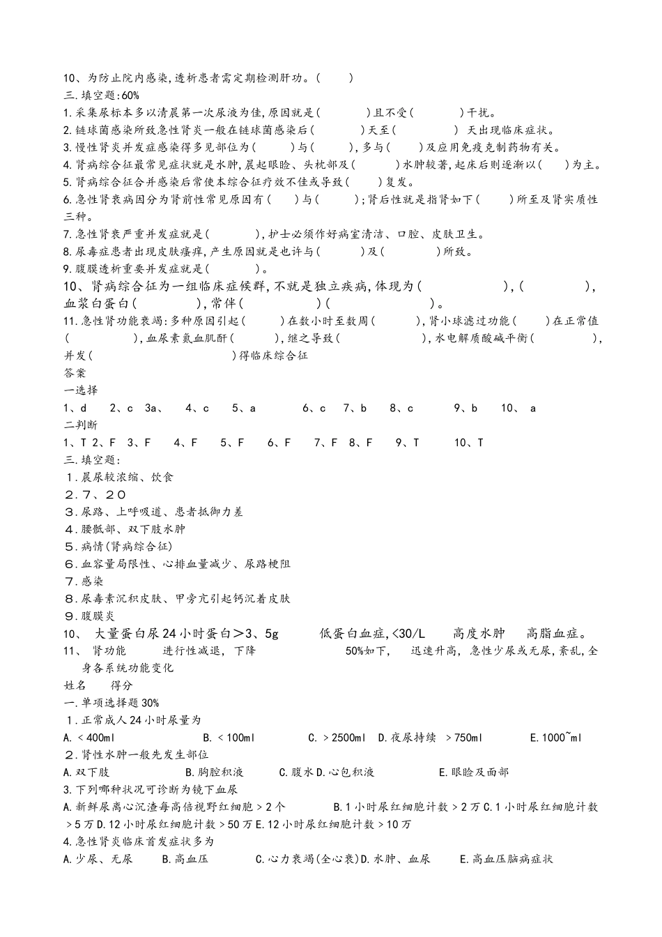 2025年血液透析试题库试题和答案解析_第3页