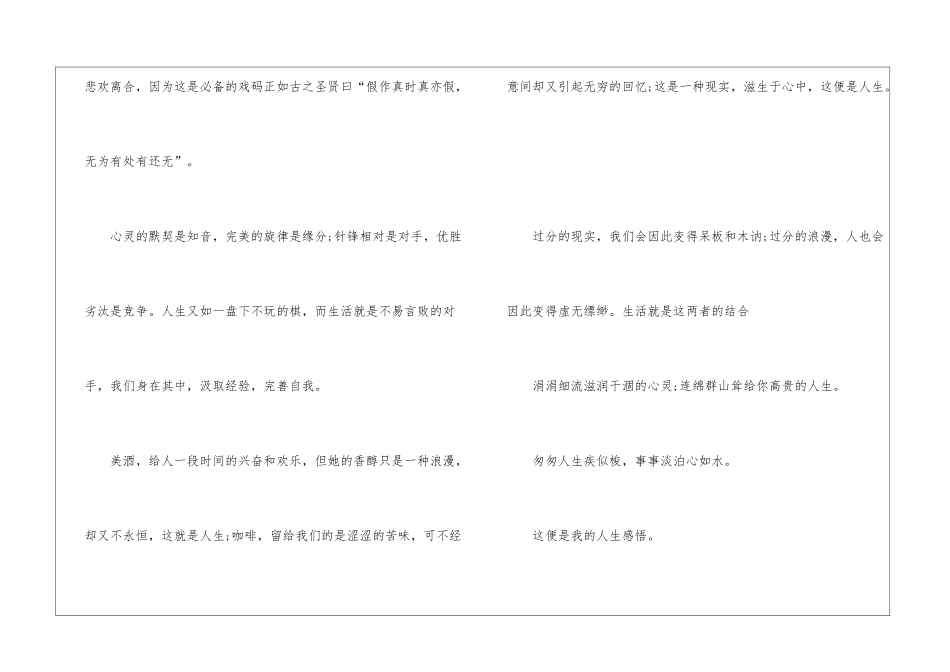 人生的感悟话题作文最新6篇_第2页
